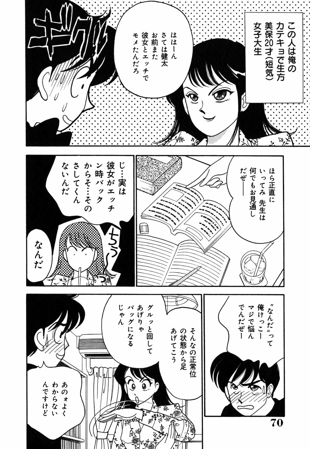[Arimura Shinobu] Ayano Kango Nikki page 73 full