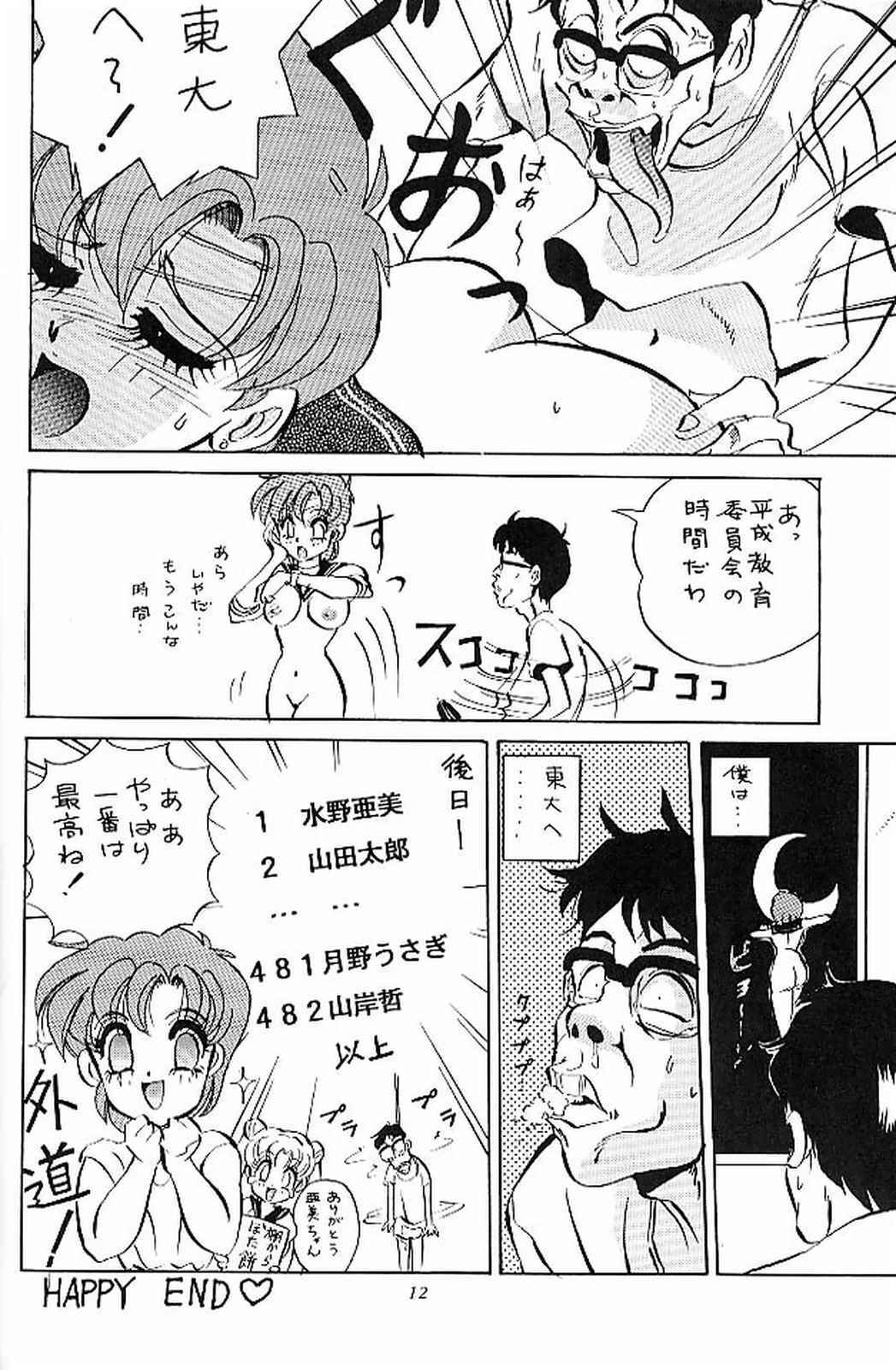 (C44) [Koala Kikaku (Various)] Sailor Moon Kaizou Keikaku (Sailor Moon) page 11 full