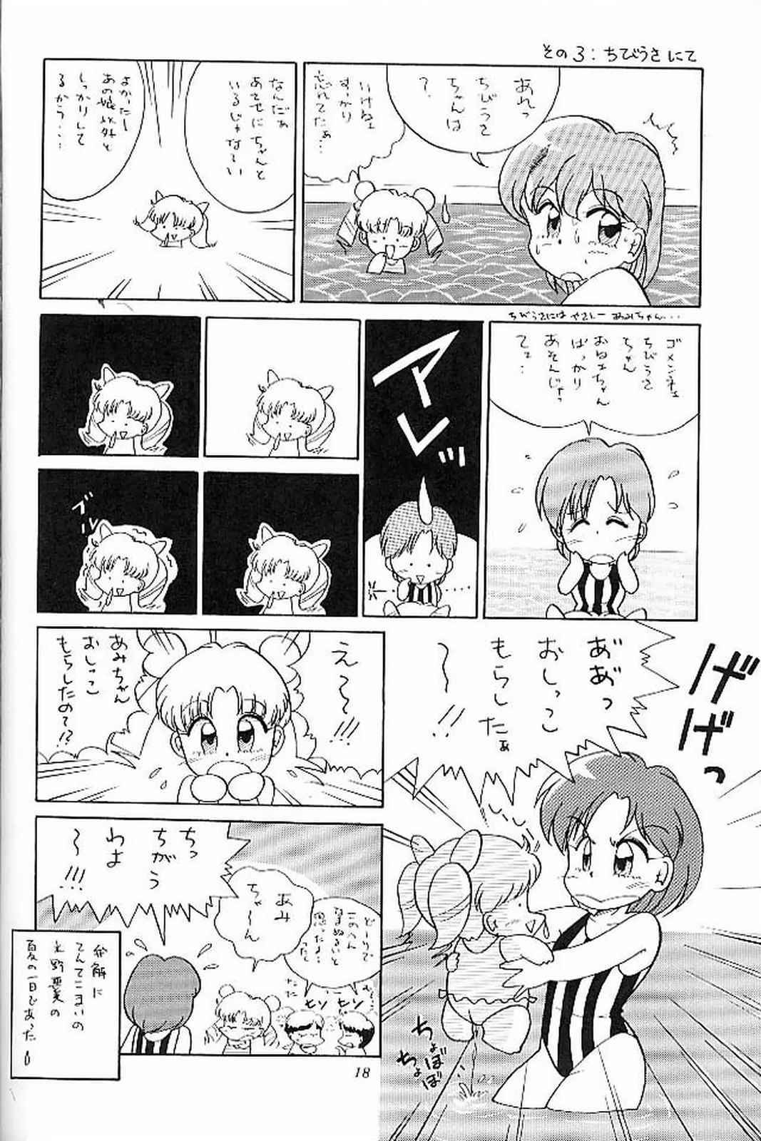 (C44) [Koala Kikaku (Various)] Sailor Moon Kaizou Keikaku (Sailor Moon) page 17 full