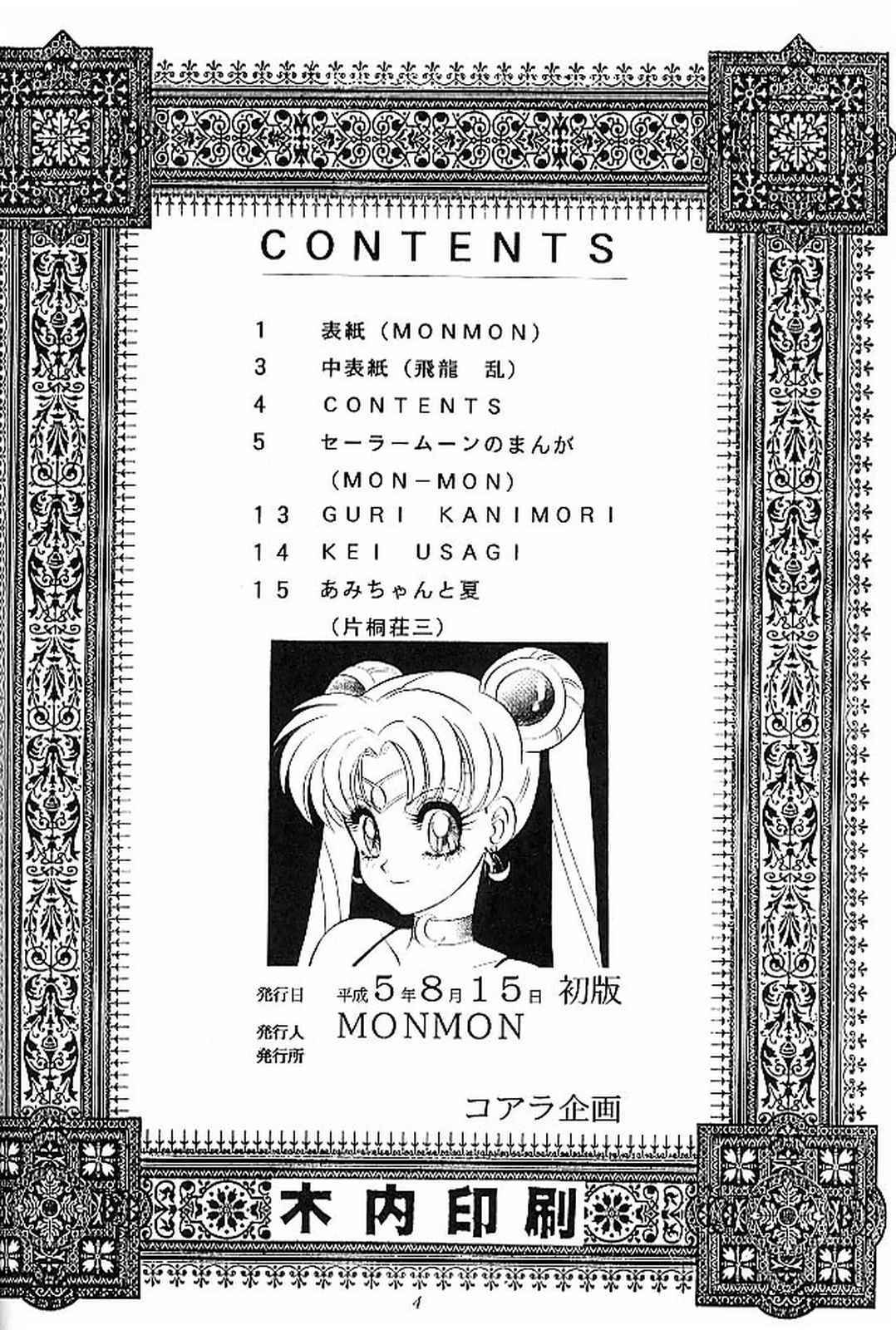 (C44) [Koala Kikaku (Various)] Sailor Moon Kaizou Keikaku (Sailor Moon) page 3 full