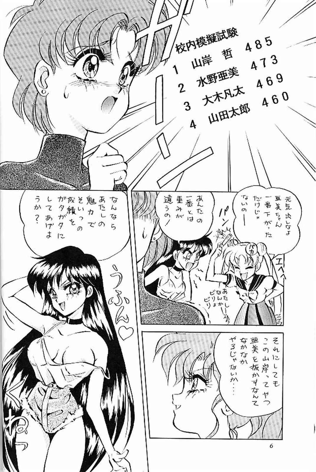 (C44) [Koala Kikaku (Various)] Sailor Moon Kaizou Keikaku (Sailor Moon) page 5 full