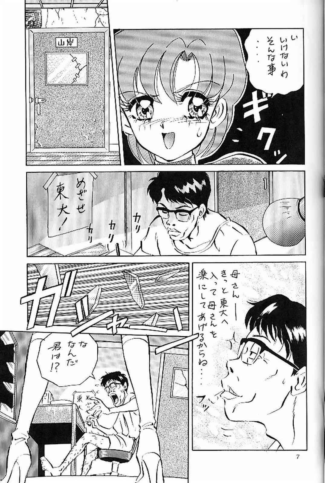 (C44) [Koala Kikaku (Various)] Sailor Moon Kaizou Keikaku (Sailor Moon) page 6 full