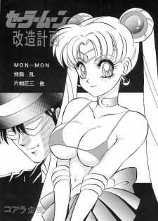 (C44) [Koala Kikaku (Various)] Sailor Moon Kaizou Keikaku (Sailor Moon) - page 1