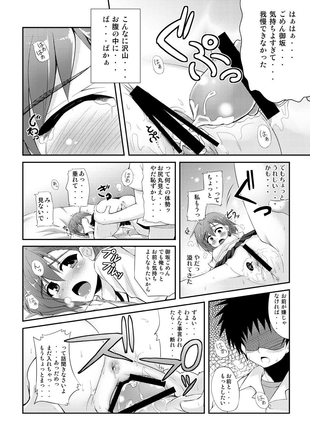 [Alchemy (Tekehiro)] BIRIBIRI Study (Toaru Kagaku no Railgun) page 13 full