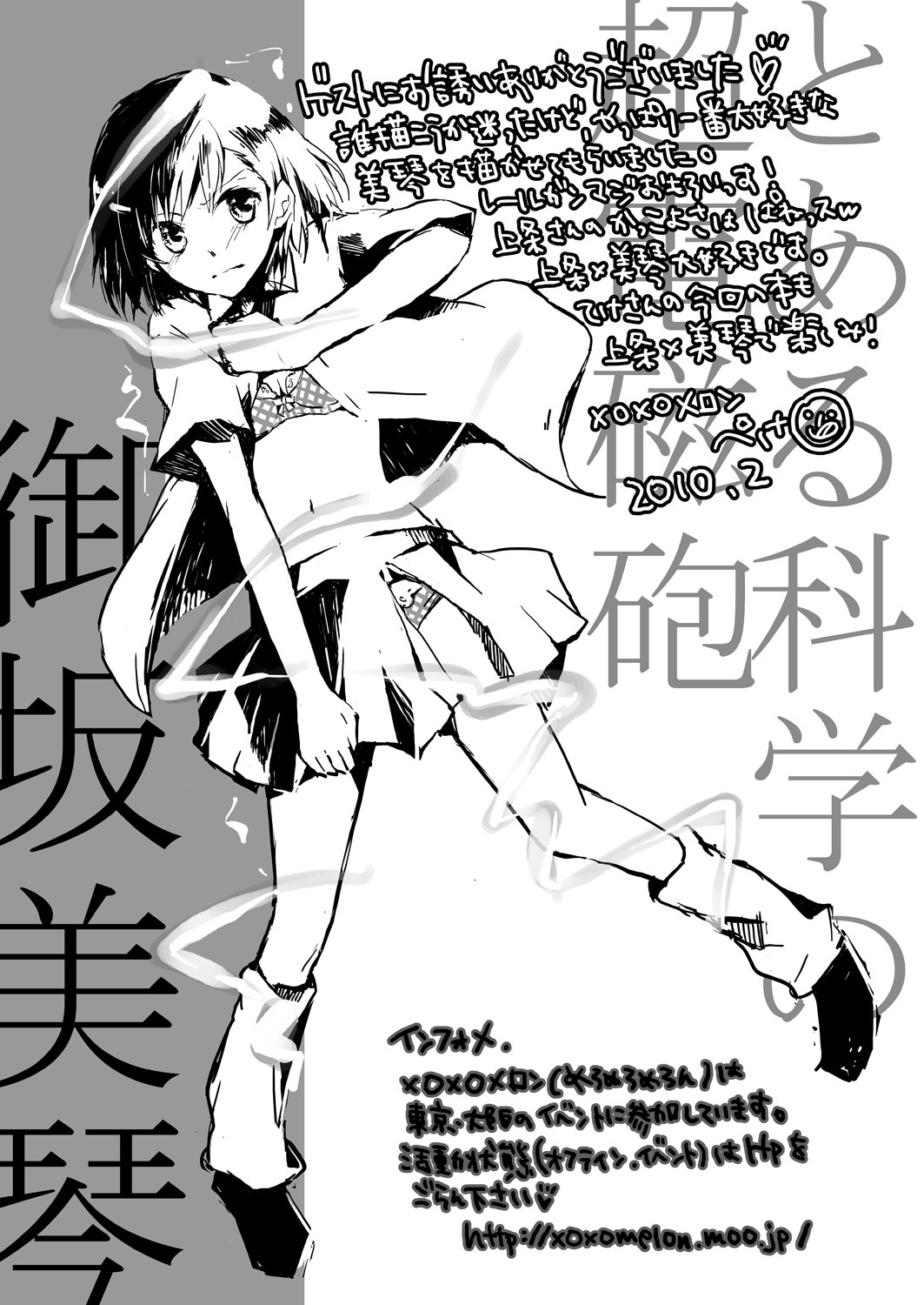 [Alchemy (Tekehiro)] BIRIBIRI Study (Toaru Kagaku no Railgun) page 24 full