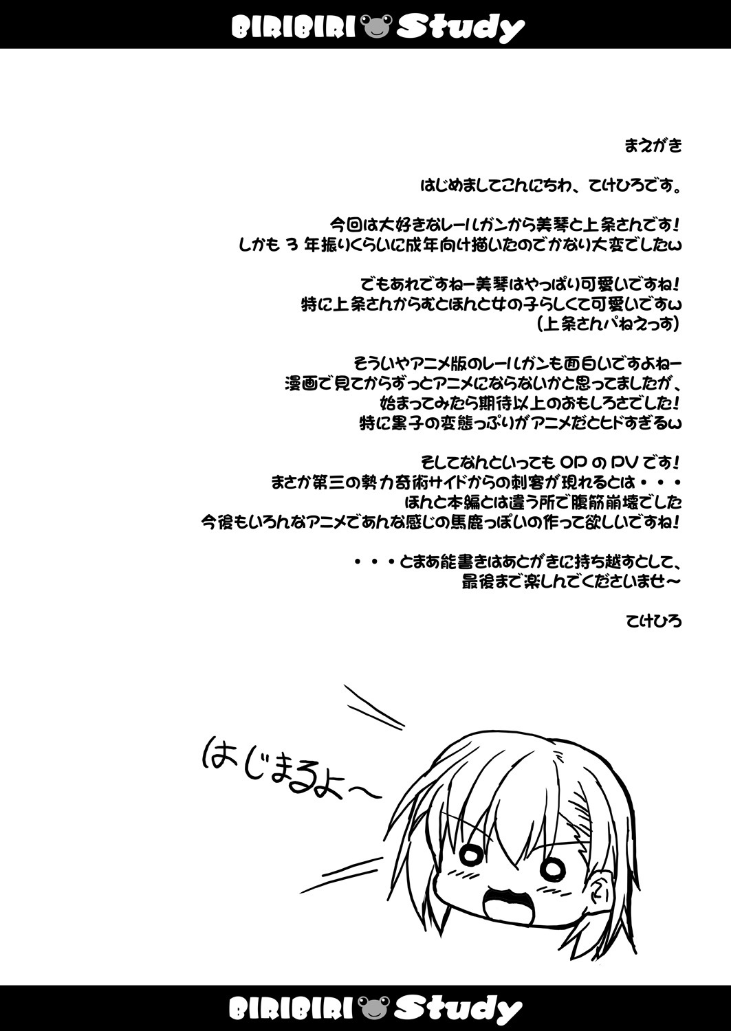 [Alchemy (Tekehiro)] BIRIBIRI Study (Toaru Kagaku no Railgun) page 3 full