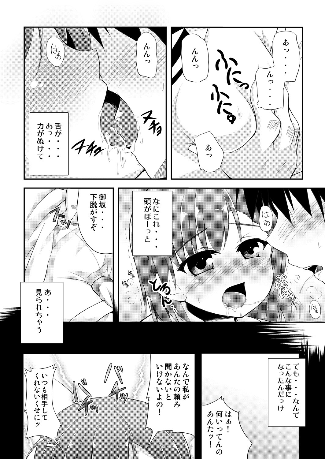 [Alchemy (Tekehiro)] BIRIBIRI Study (Toaru Kagaku no Railgun) page 5 full