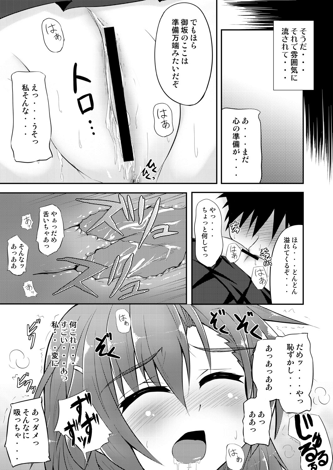 [Alchemy (Tekehiro)] BIRIBIRI Study (Toaru Kagaku no Railgun) page 8 full