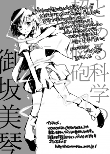 [Alchemy (Tekehiro)] BIRIBIRI Study (Toaru Kagaku no Railgun) - page 24