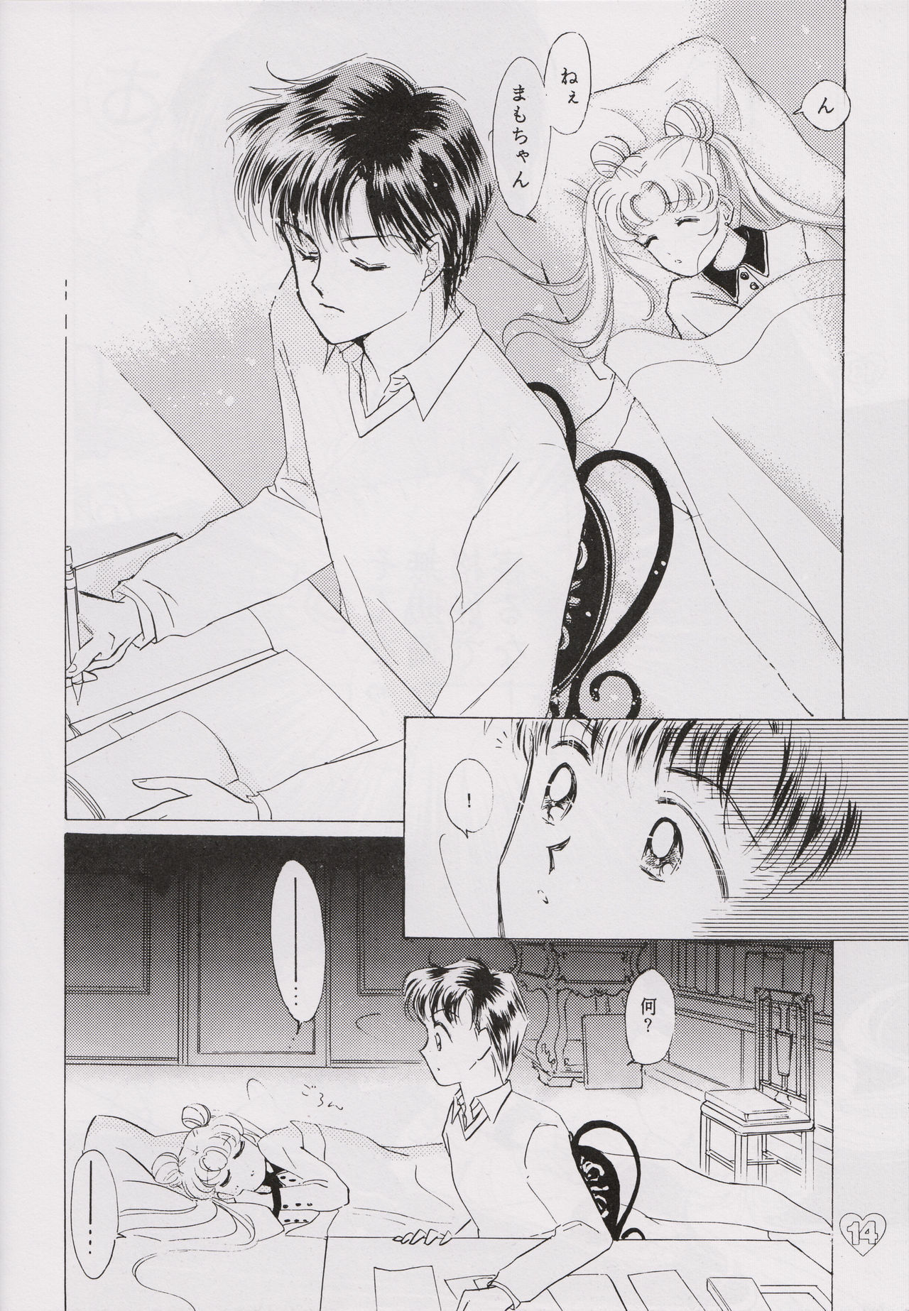 [PALE LILAC (Ohmori Madoka)] EARTH WIND (Sailor Moon) page 13 full