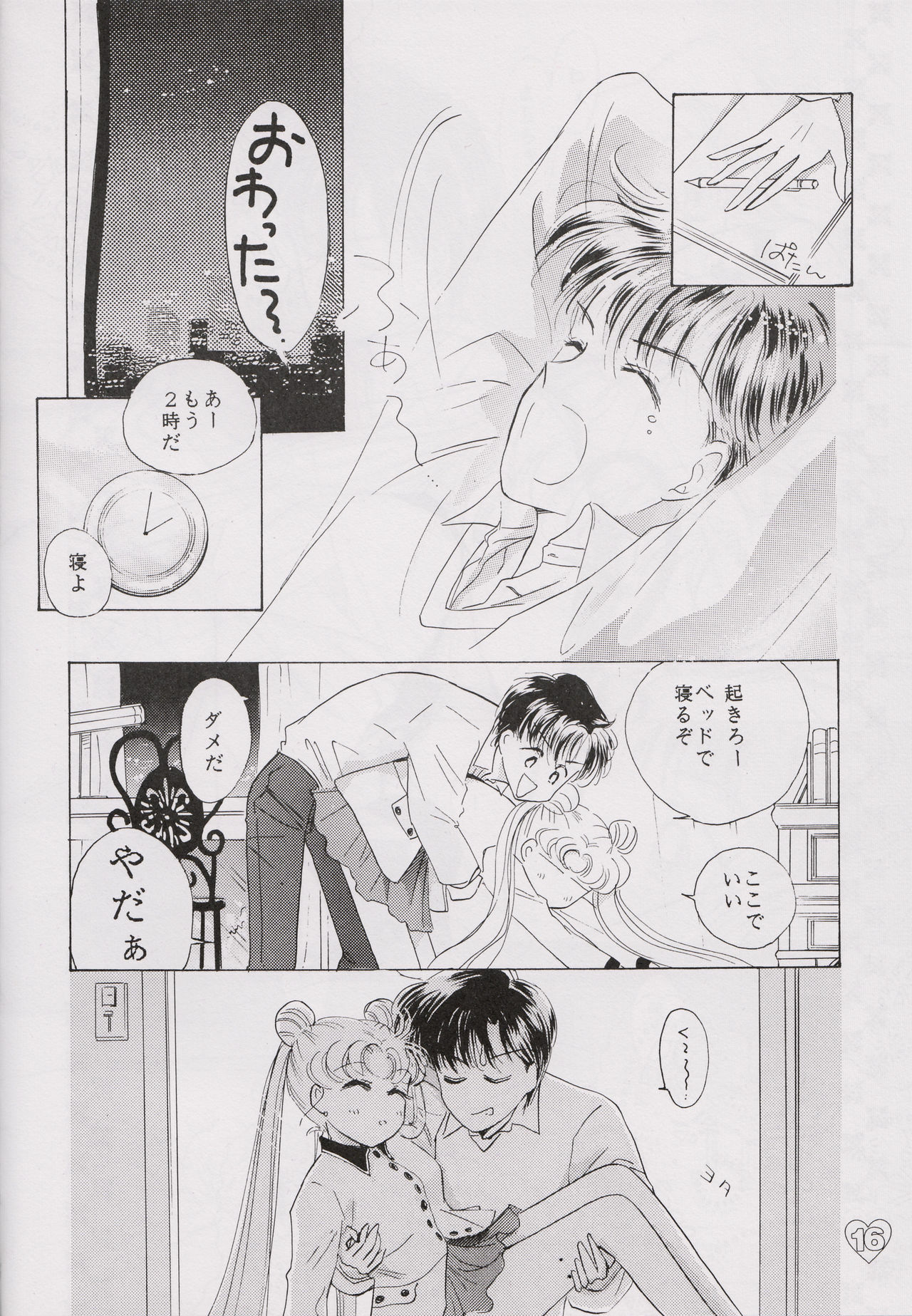 [PALE LILAC (Ohmori Madoka)] EARTH WIND (Sailor Moon) page 15 full