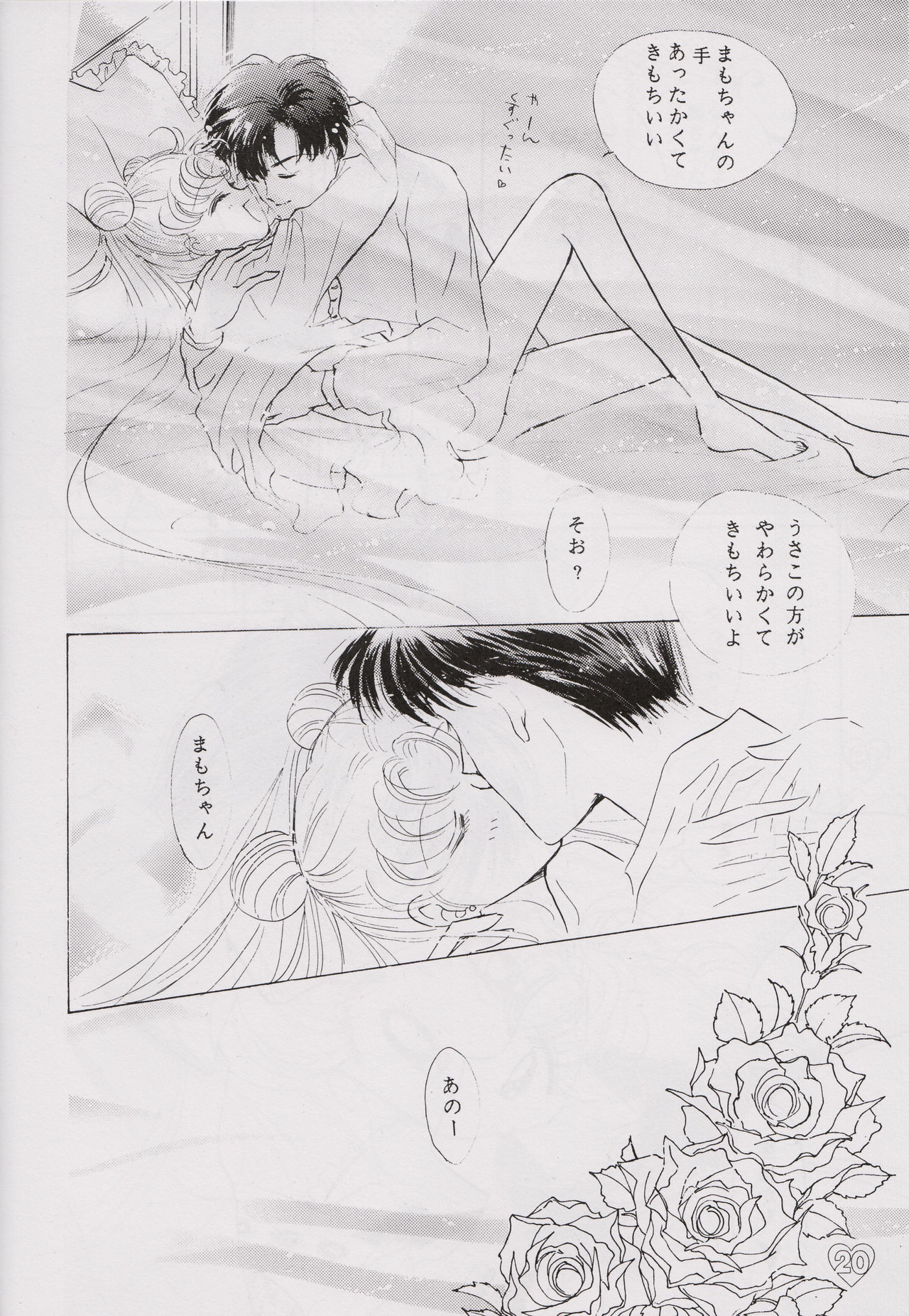 [PALE LILAC (Ohmori Madoka)] EARTH WIND (Sailor Moon) page 19 full