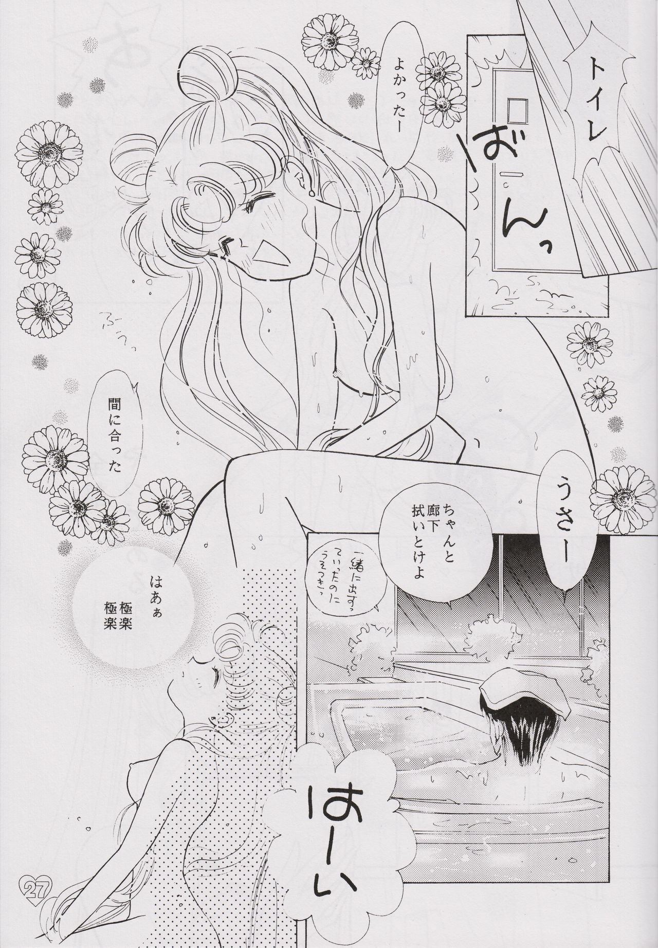 [PALE LILAC (Ohmori Madoka)] EARTH WIND (Sailor Moon) page 26 full