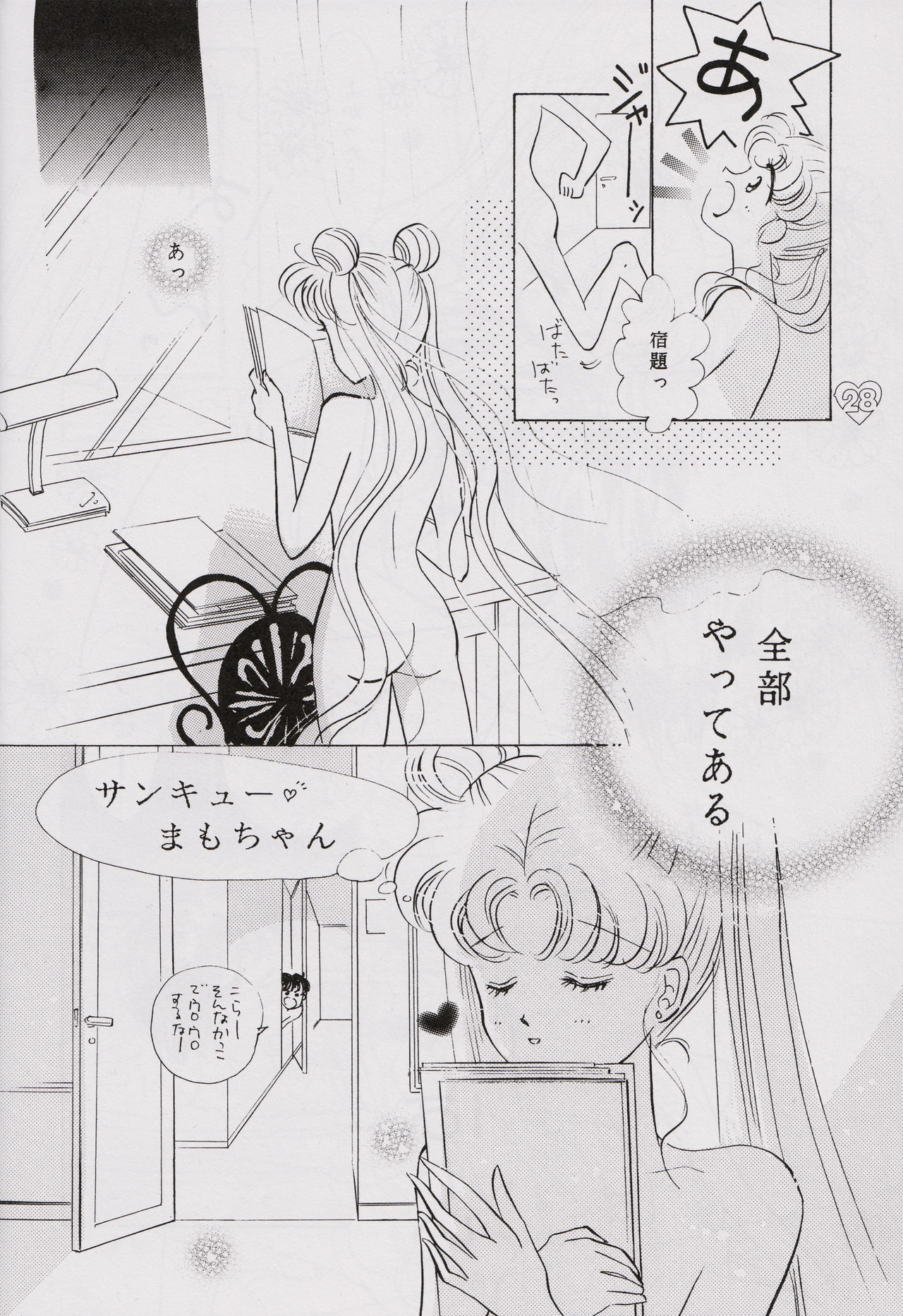 [PALE LILAC (Ohmori Madoka)] EARTH WIND (Sailor Moon) page 27 full