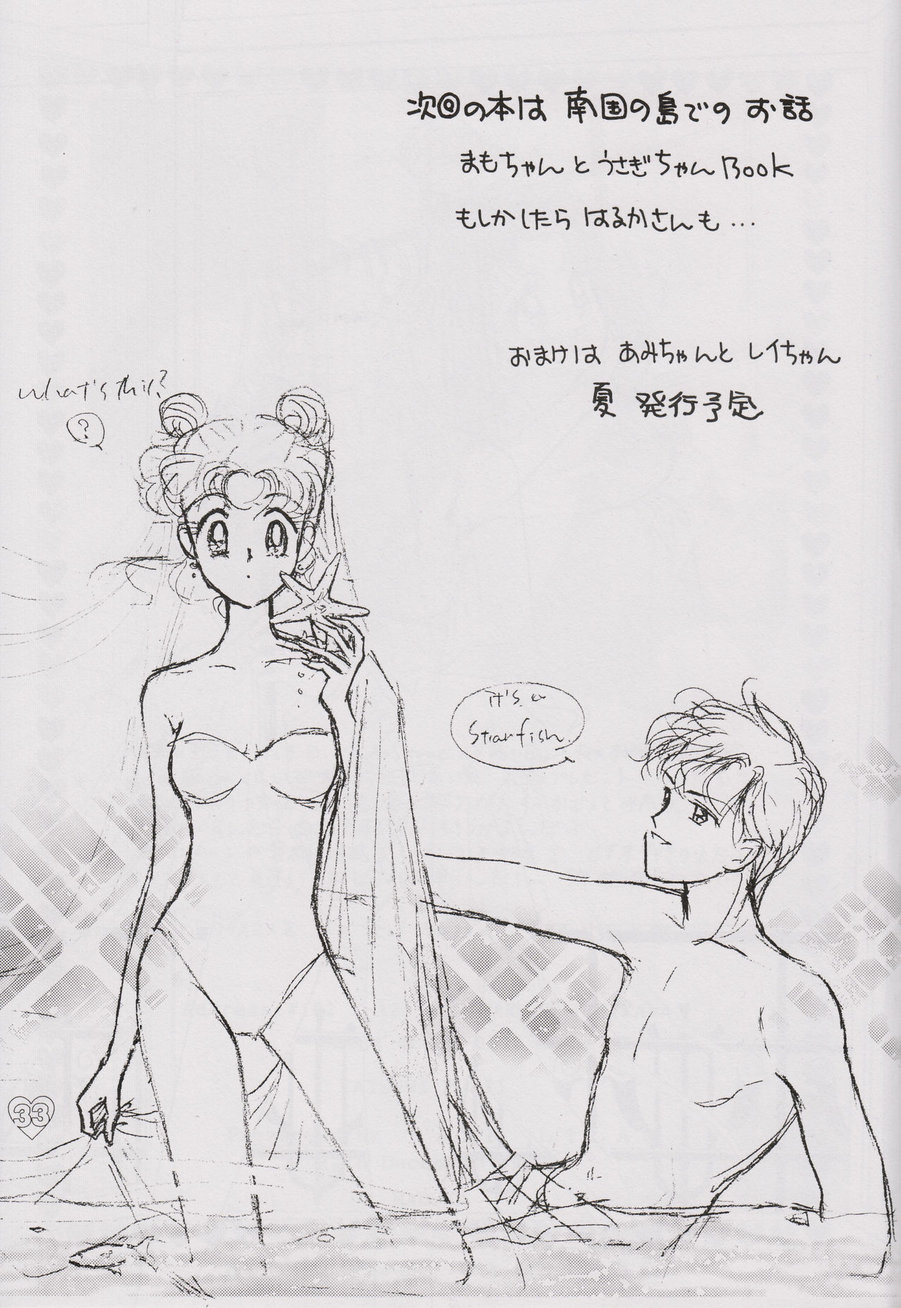 [PALE LILAC (Ohmori Madoka)] EARTH WIND (Sailor Moon) page 32 full