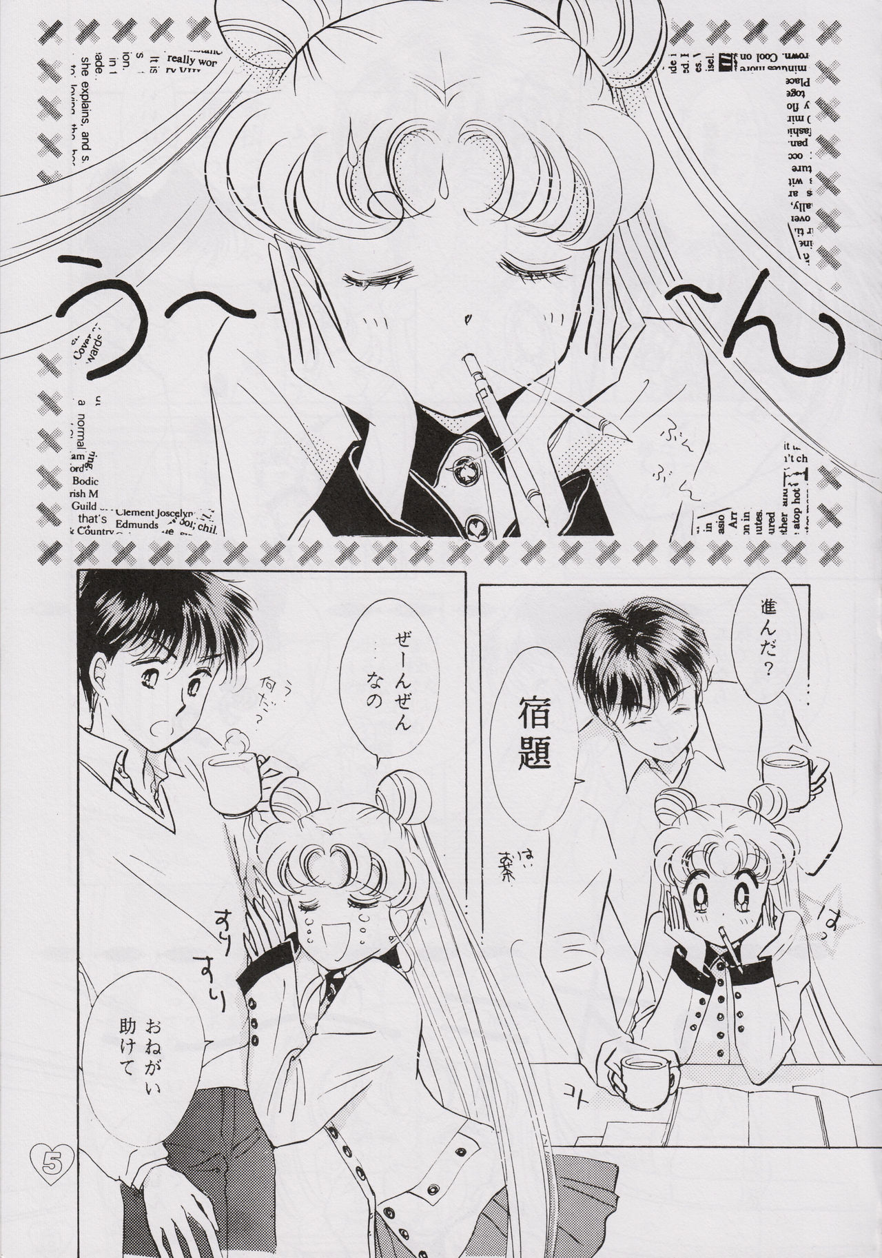 [PALE LILAC (Ohmori Madoka)] EARTH WIND (Sailor Moon) page 4 full