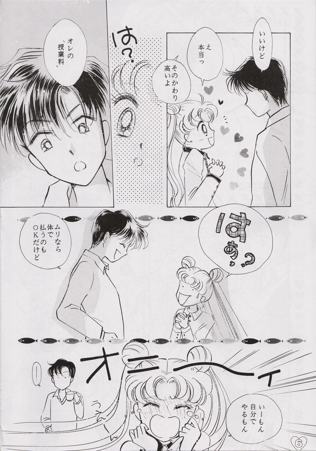 [PALE LILAC (Ohmori Madoka)] EARTH WIND (Sailor Moon) page 5 full