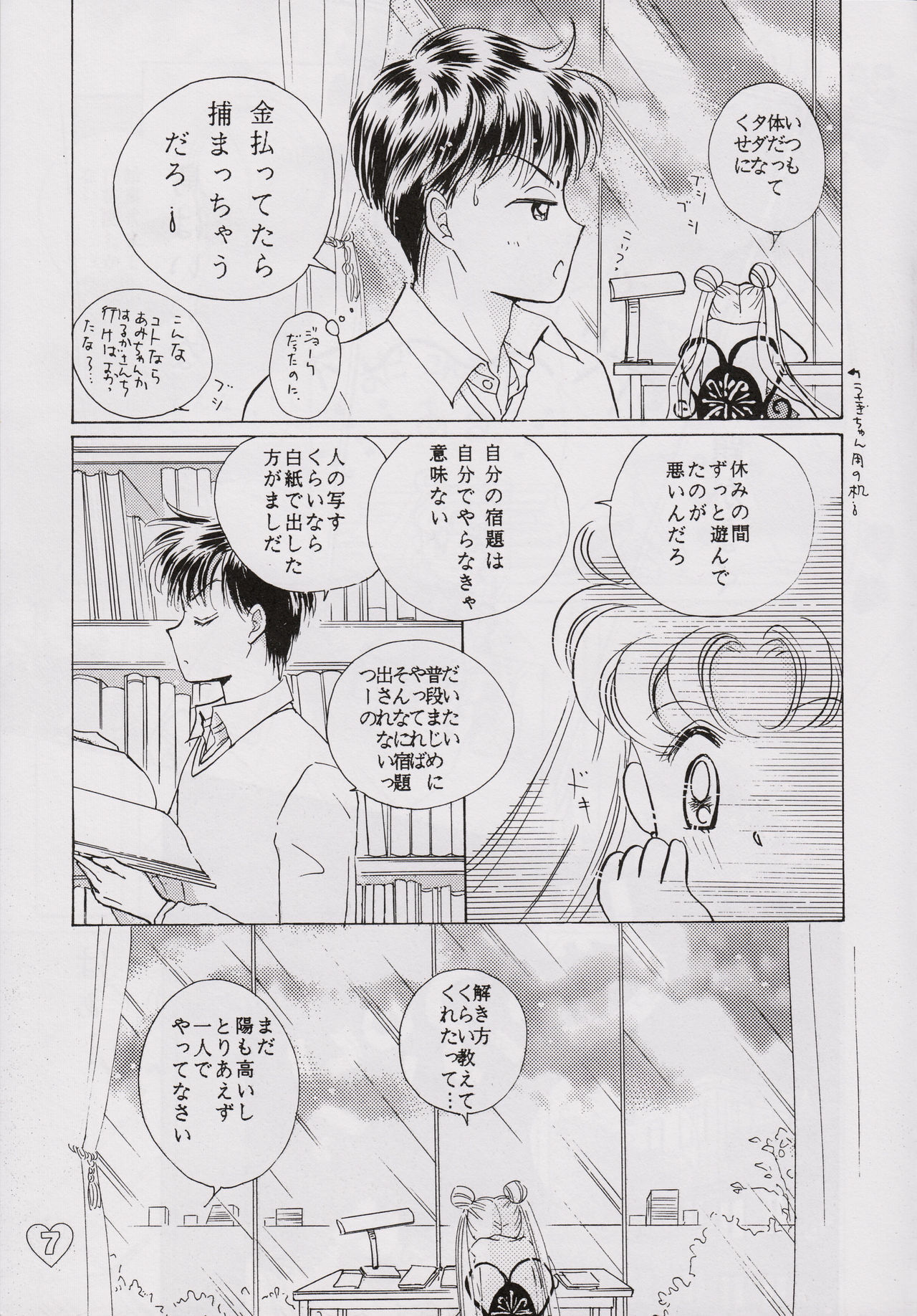 [PALE LILAC (Ohmori Madoka)] EARTH WIND (Sailor Moon) page 6 full