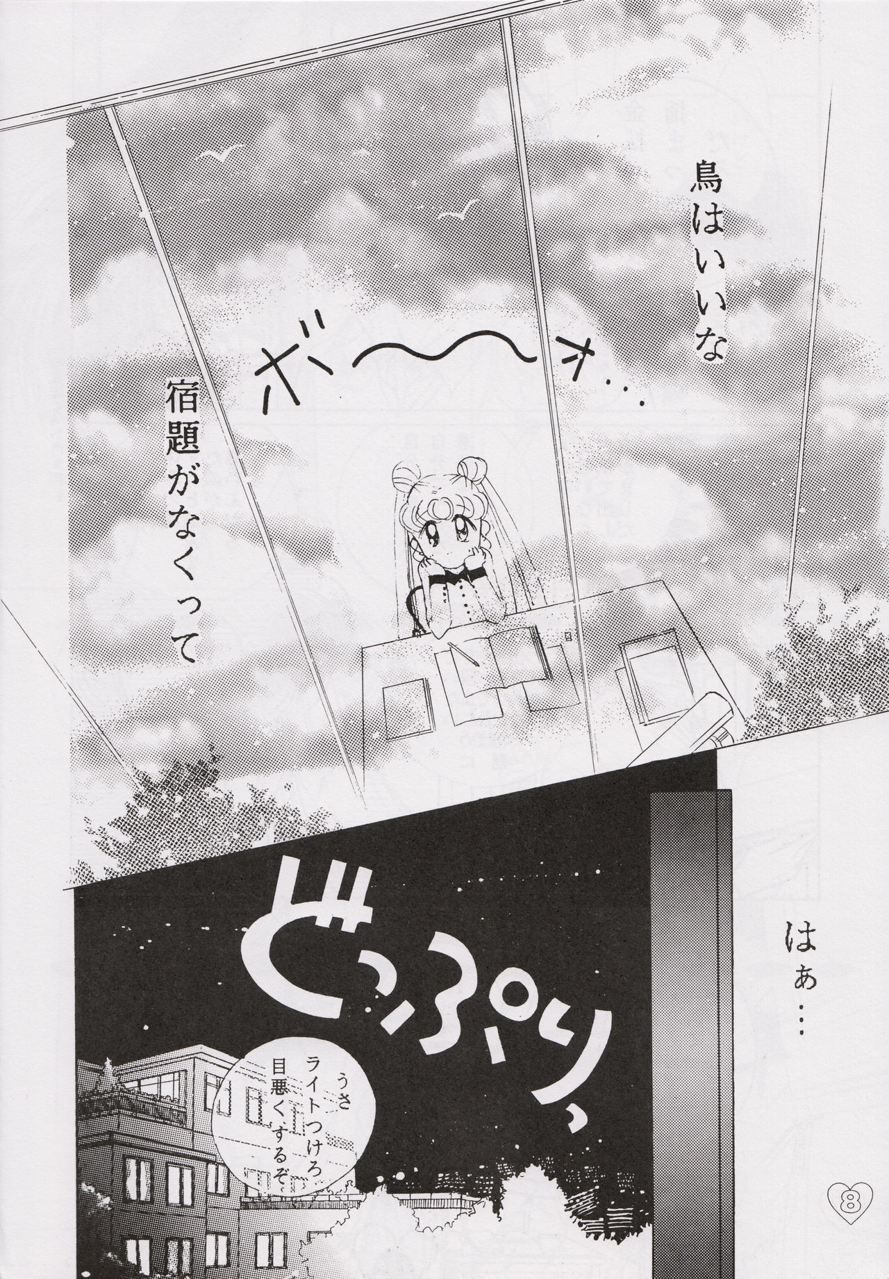 [PALE LILAC (Ohmori Madoka)] EARTH WIND (Sailor Moon) page 7 full