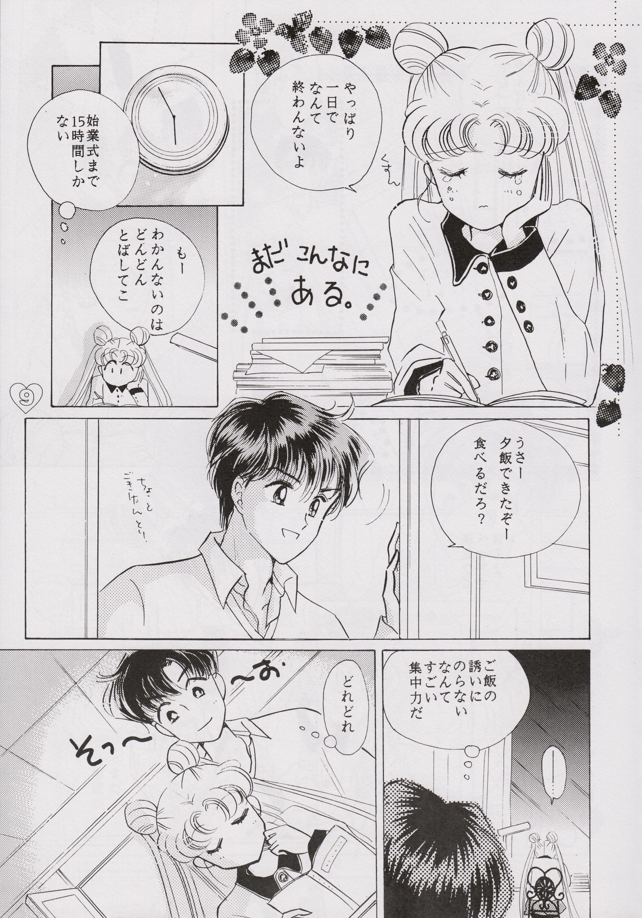 [PALE LILAC (Ohmori Madoka)] EARTH WIND (Sailor Moon) page 8 full