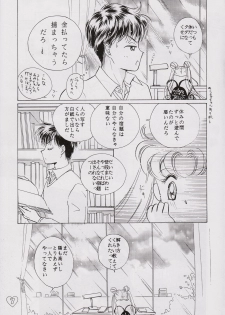 [PALE LILAC (Ohmori Madoka)] EARTH WIND (Sailor Moon) - page 6