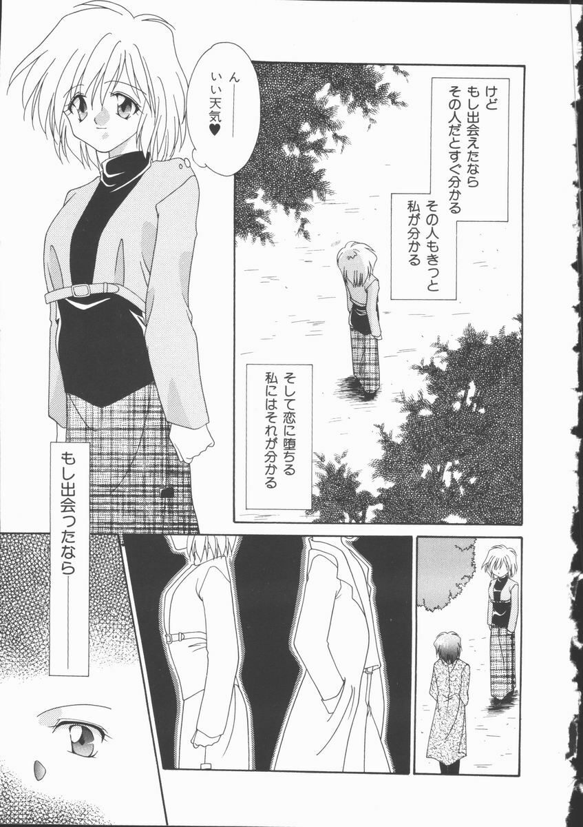 [Nagi Ayame] Koi no Kawara Ban page 103 full