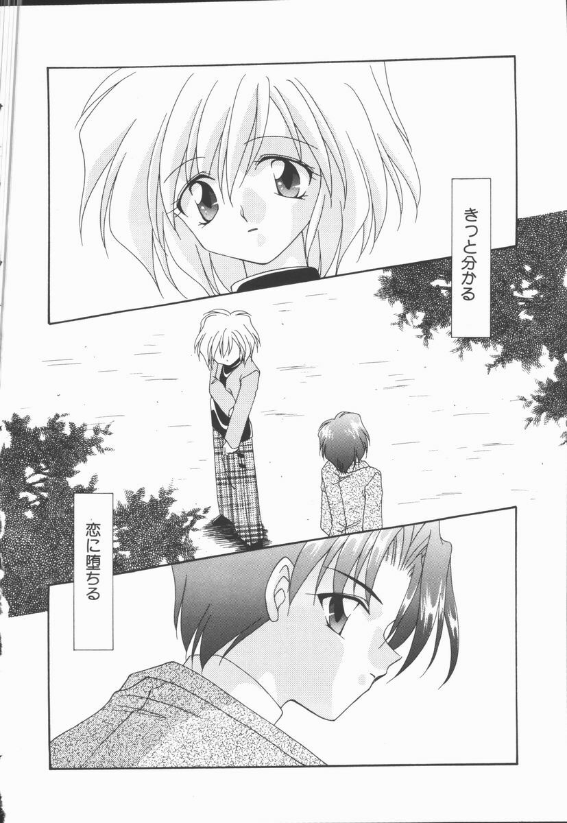 [Nagi Ayame] Koi no Kawara Ban page 104 full