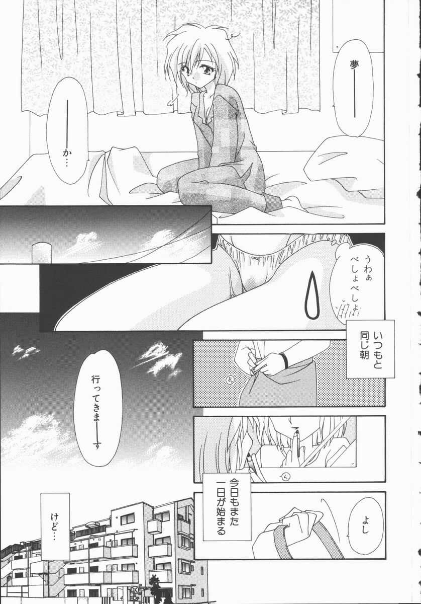 [Nagi Ayame] Koi no Kawara Ban page 115 full