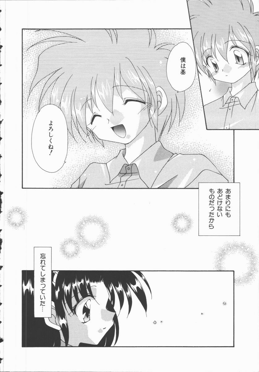 [Nagi Ayame] Koi no Kawara Ban page 118 full