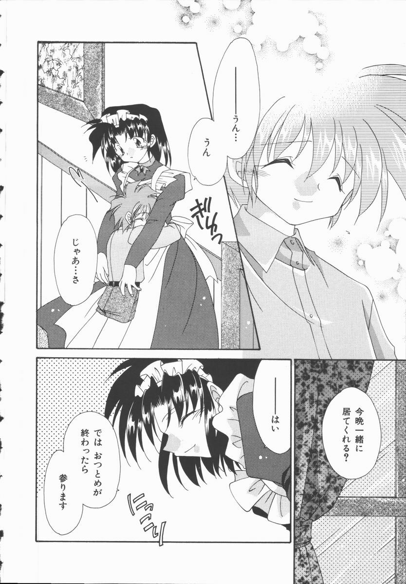 [Nagi Ayame] Koi no Kawara Ban page 122 full