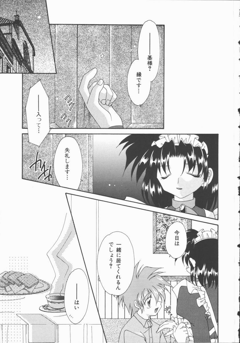 [Nagi Ayame] Koi no Kawara Ban page 123 full