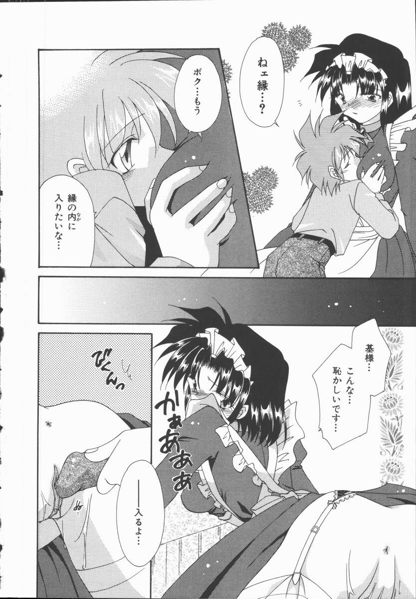 [Nagi Ayame] Koi no Kawara Ban page 128 full