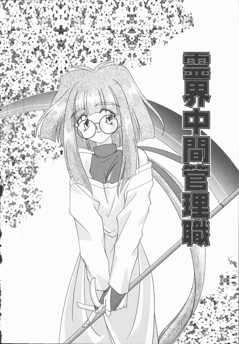 [Nagi Ayame] Koi no Kawara Ban page 134 full