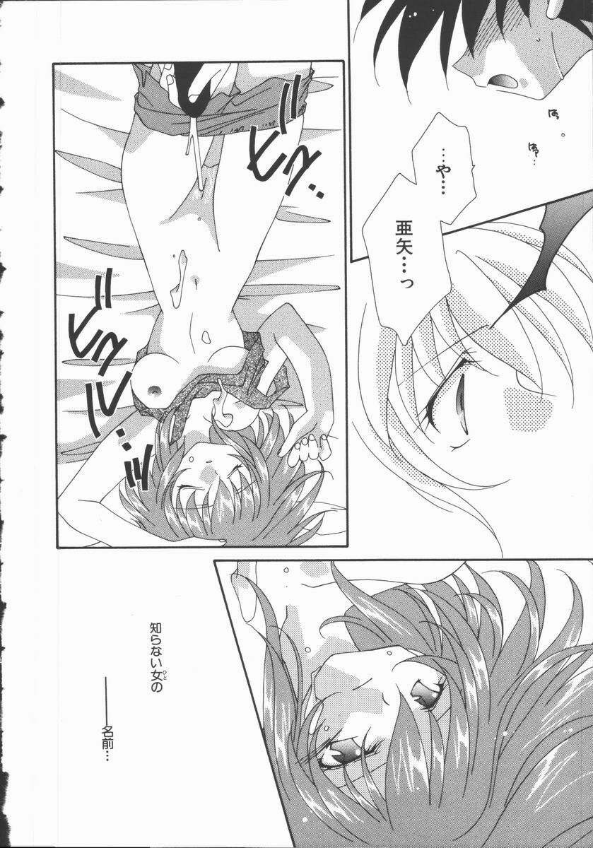 [Nagi Ayame] Koi no Kawara Ban page 154 full