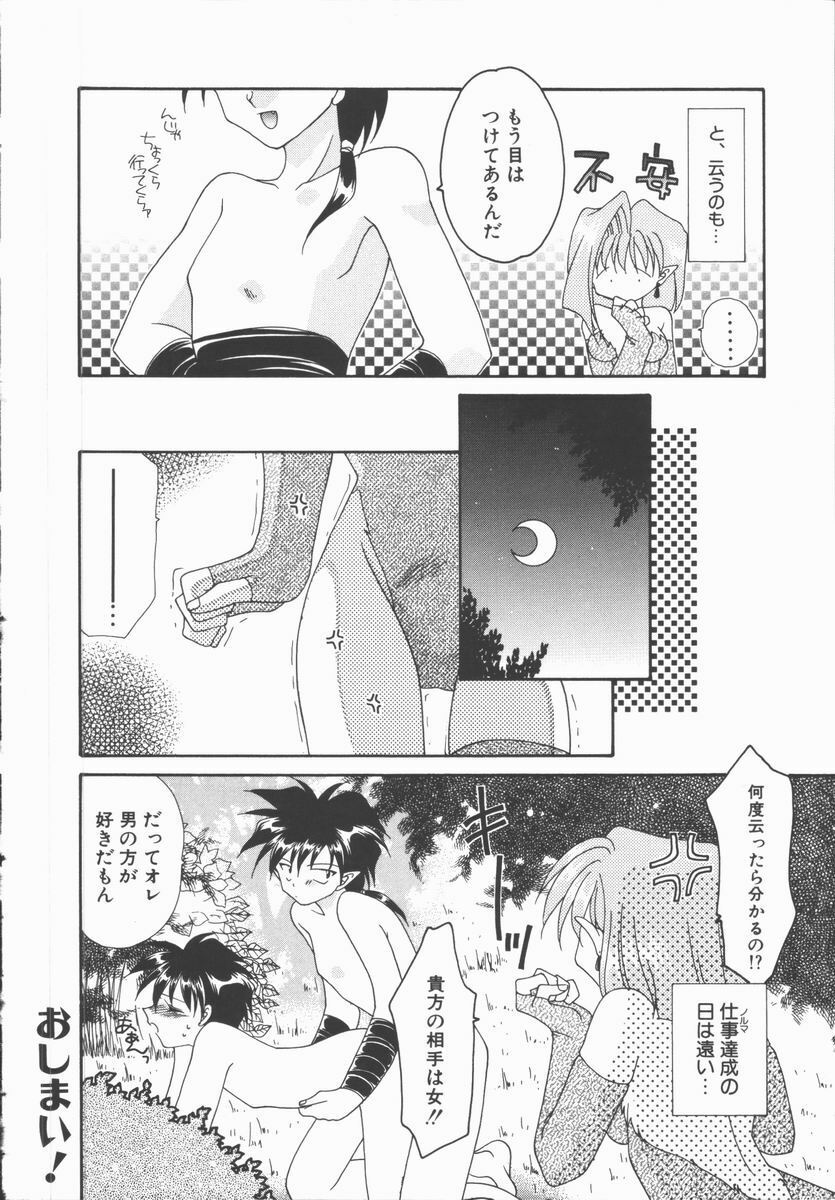 [Nagi Ayame] Koi no Kawara Ban page 160 full