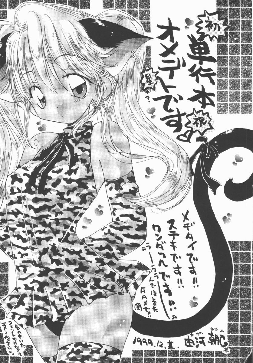 [Nagi Ayame] Koi no Kawara Ban page 163 full