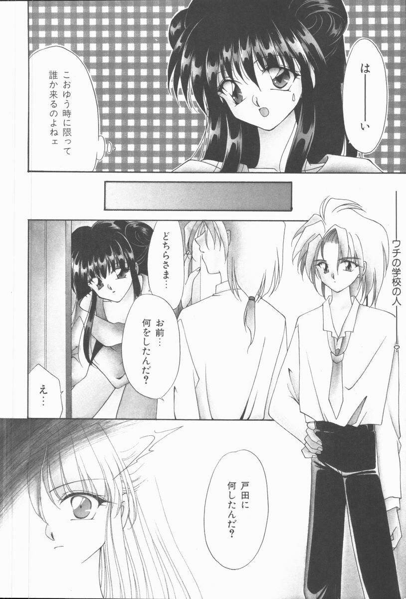 [Nagi Ayame] Koi no Kawara Ban page 24 full