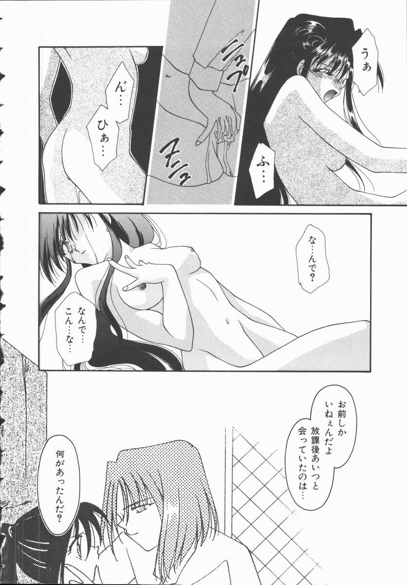 [Nagi Ayame] Koi no Kawara Ban page 28 full