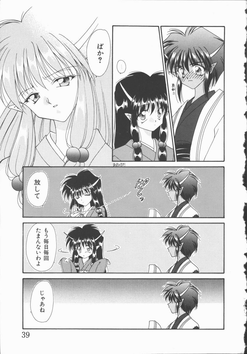 [Nagi Ayame] Koi no Kawara Ban page 39 full