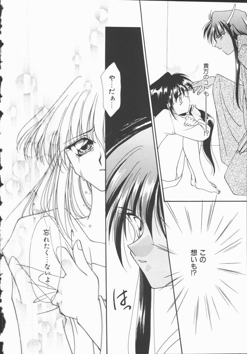 [Nagi Ayame] Koi no Kawara Ban page 56 full