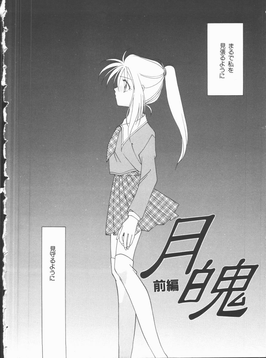 [Nagi Ayame] Koi no Kawara Ban page 6 full