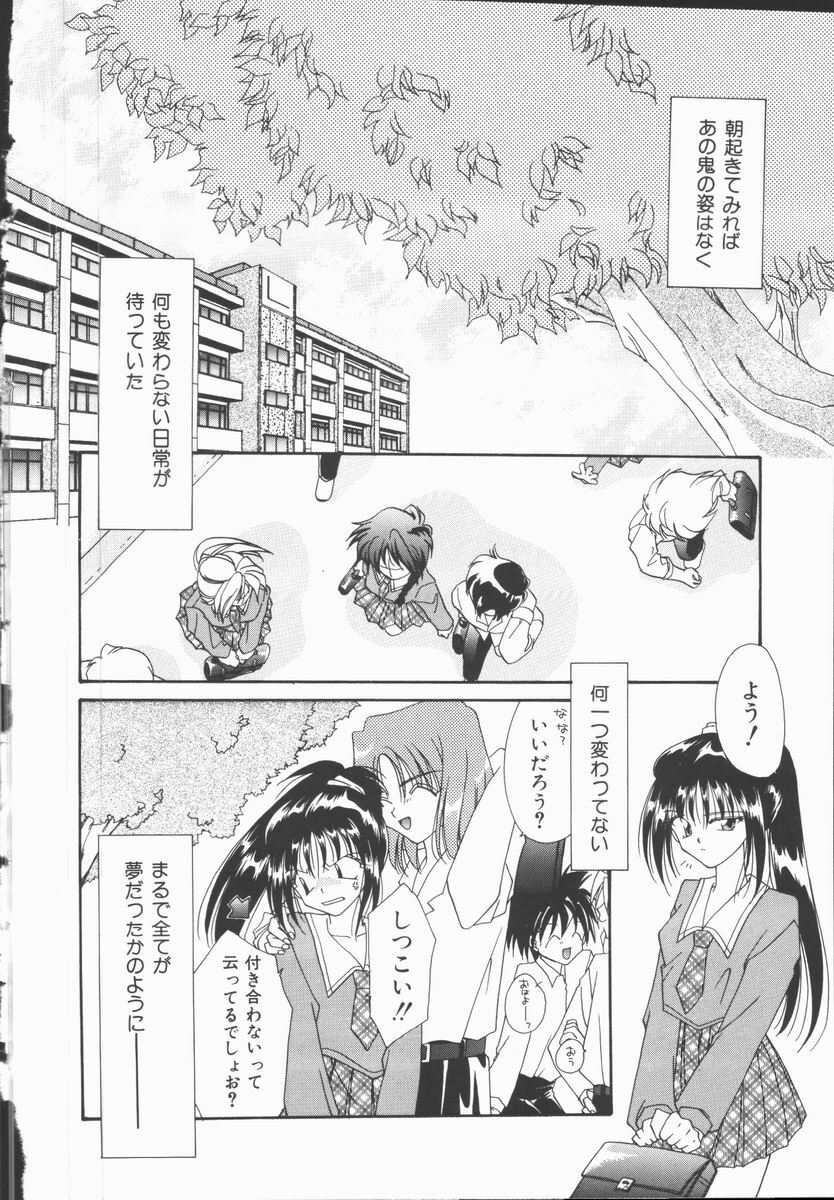 [Nagi Ayame] Koi no Kawara Ban page 66 full