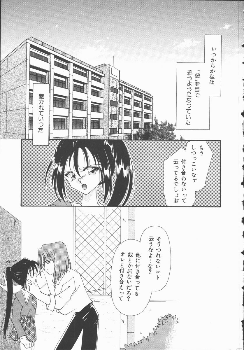 [Nagi Ayame] Koi no Kawara Ban page 7 full