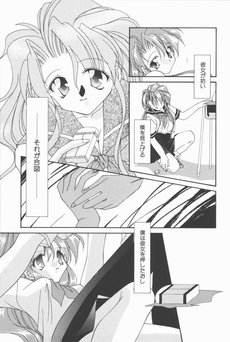 [Nagi Ayame] Koi no Kawara Ban page 87 full