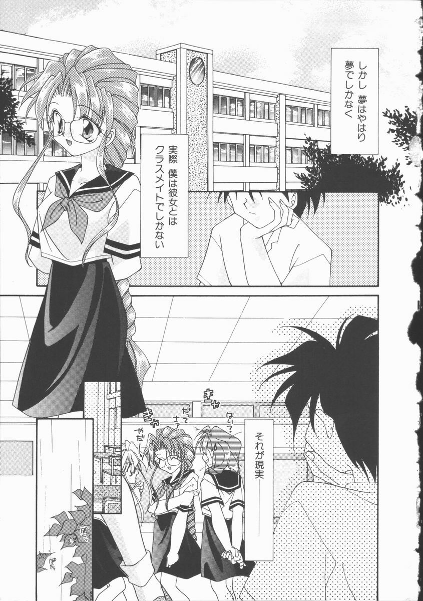 [Nagi Ayame] Koi no Kawara Ban page 89 full