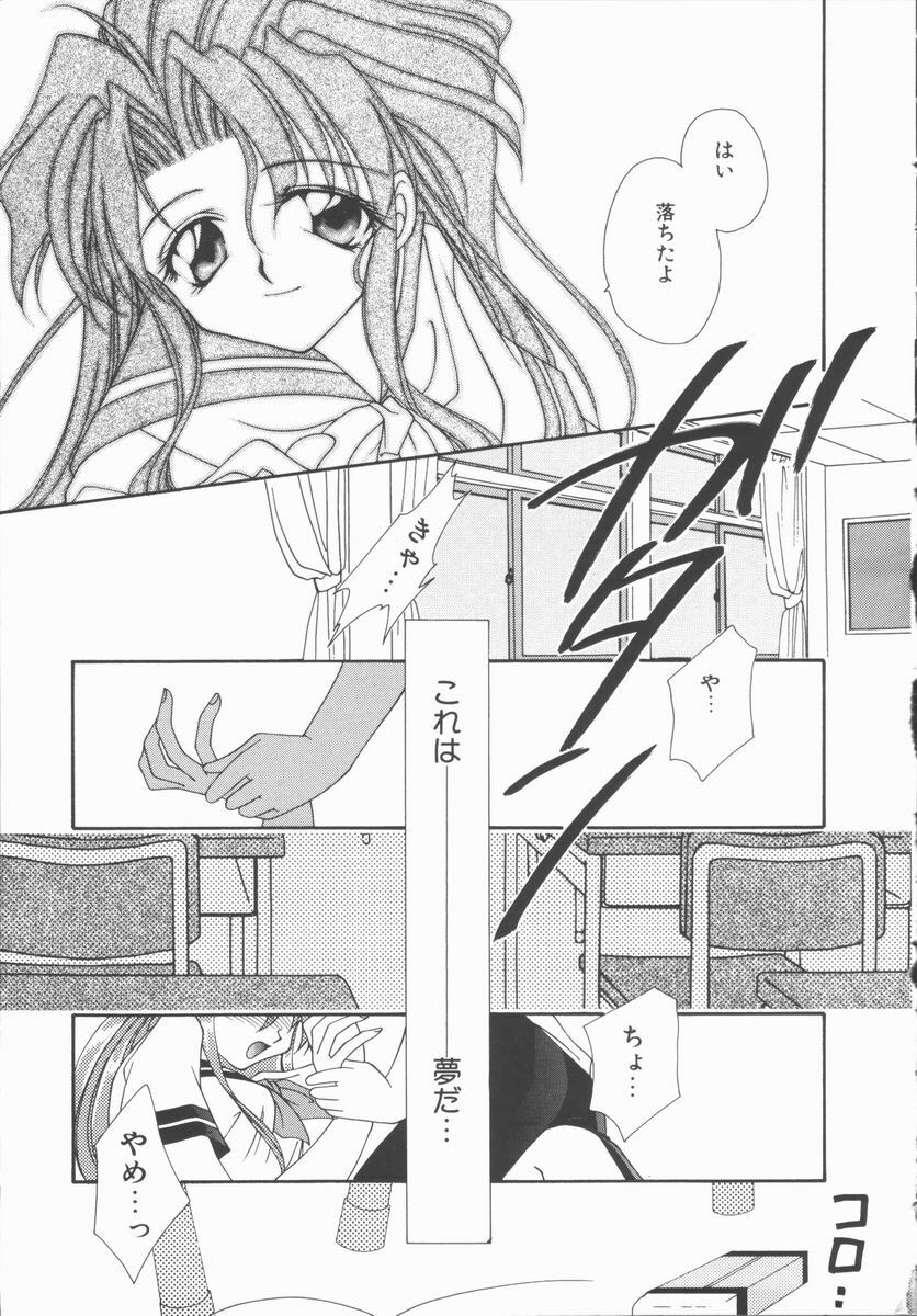 [Nagi Ayame] Koi no Kawara Ban page 93 full