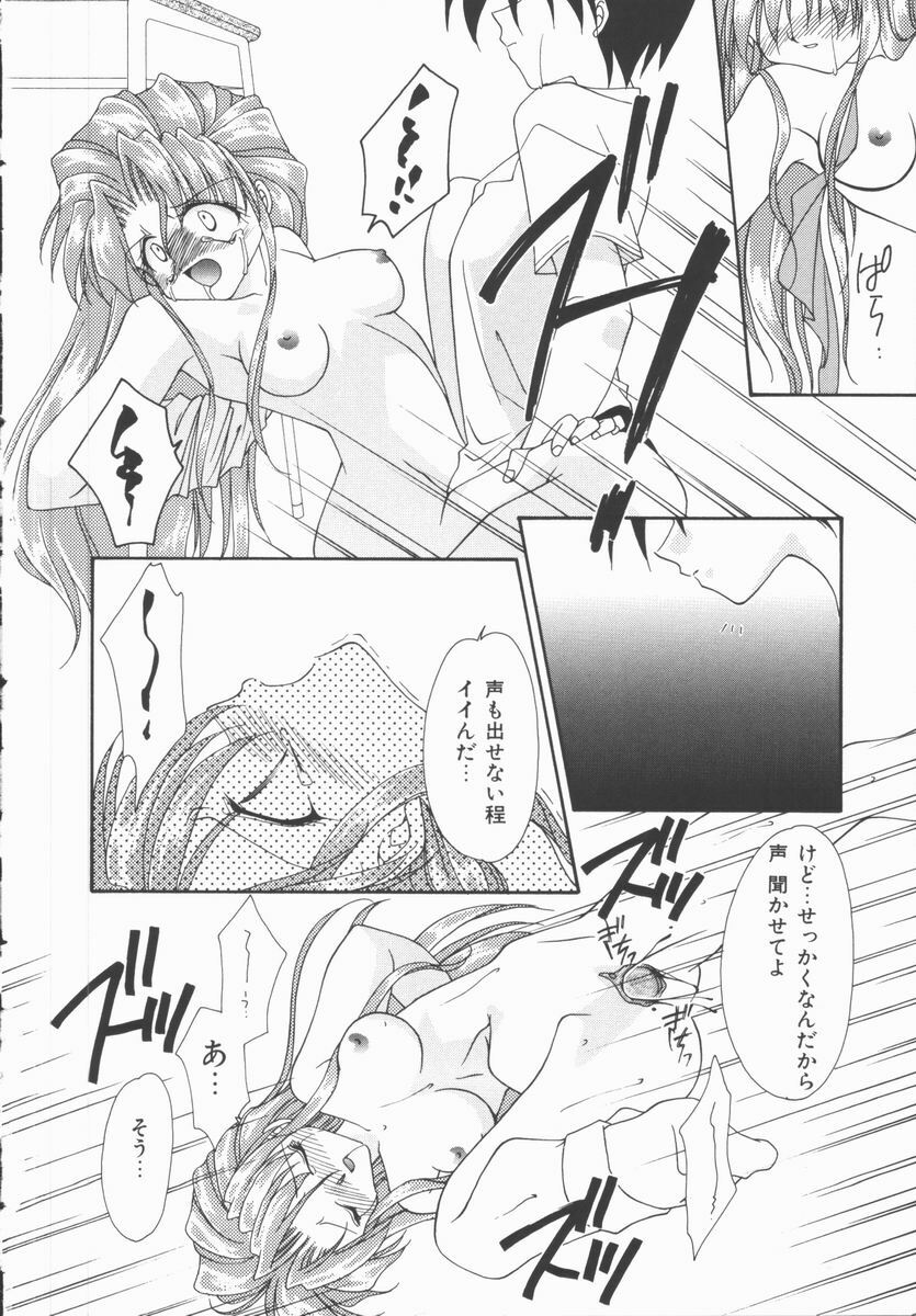 [Nagi Ayame] Koi no Kawara Ban page 96 full