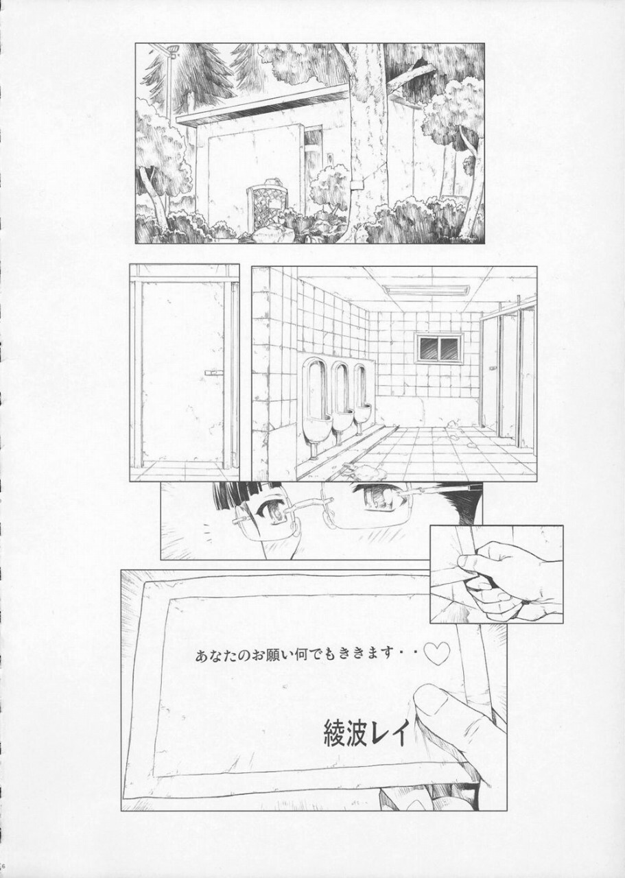 (C77) [Nakayohi Mogudan (Mogudan)] Ayanami 3 Pure-ban (Neon Genesis Evangelion) page 7 full