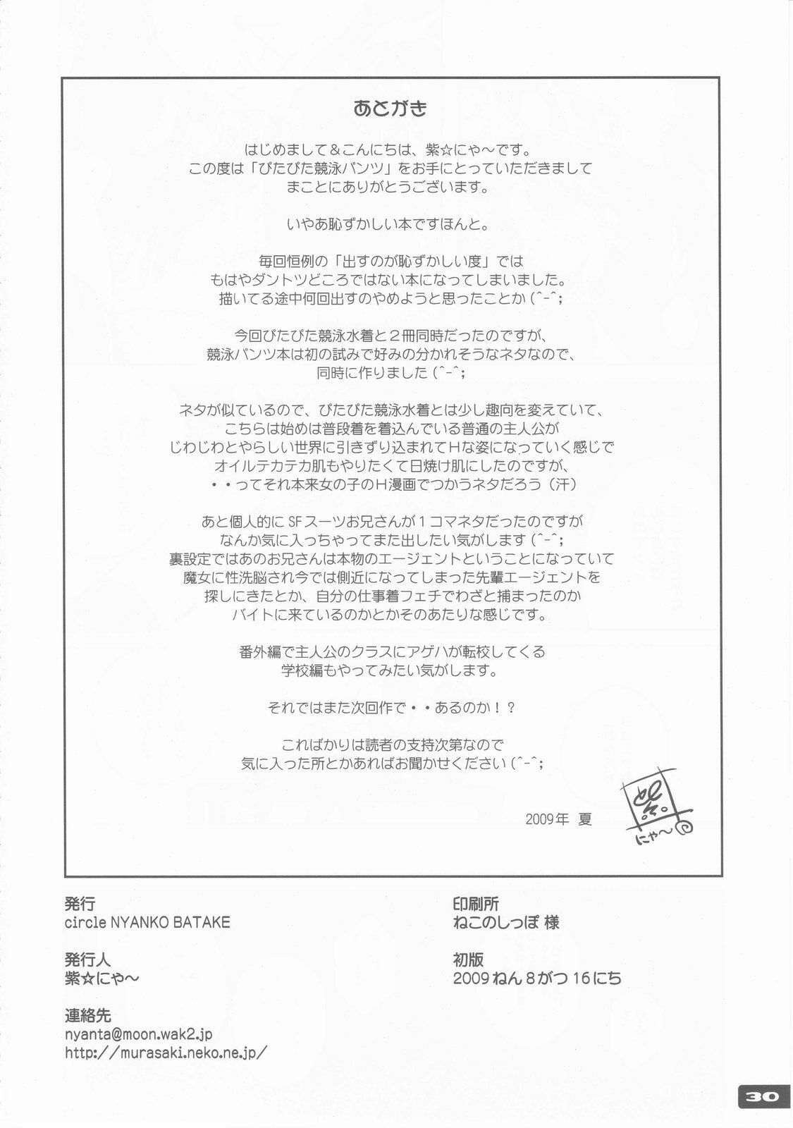 (C76) [Nyanko Batake] Pitapita Kyouei Pantsu [English] page 29 full