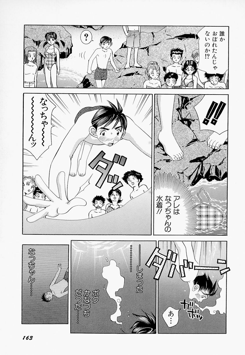 [Sasayama Ayako] steady study page 164 full